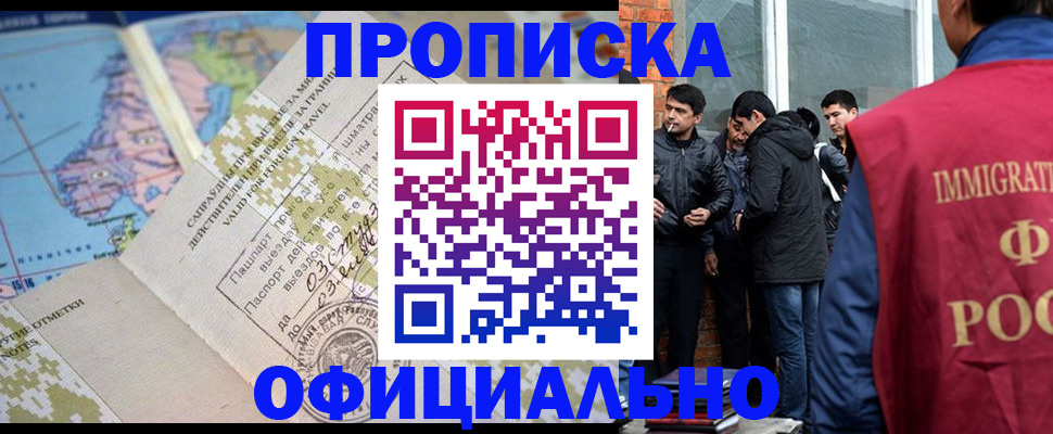 прописка 2025 в Байкальске